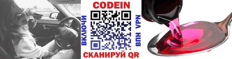 Codein напиток Lean (лин)  Железногорск-Илимский 